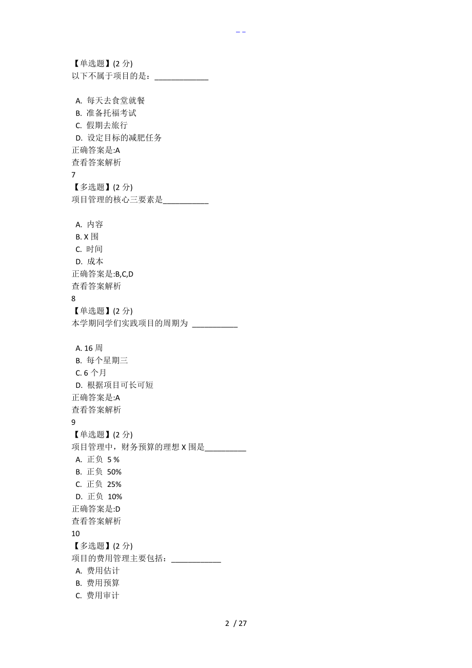 智慧树创新工程实践答案解析.doc_第2页