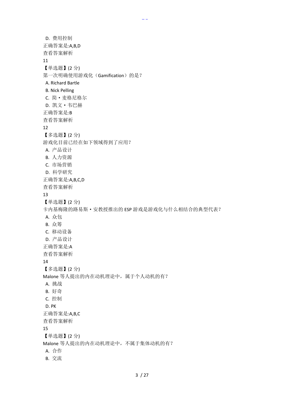 智慧树创新工程实践答案解析.doc_第3页