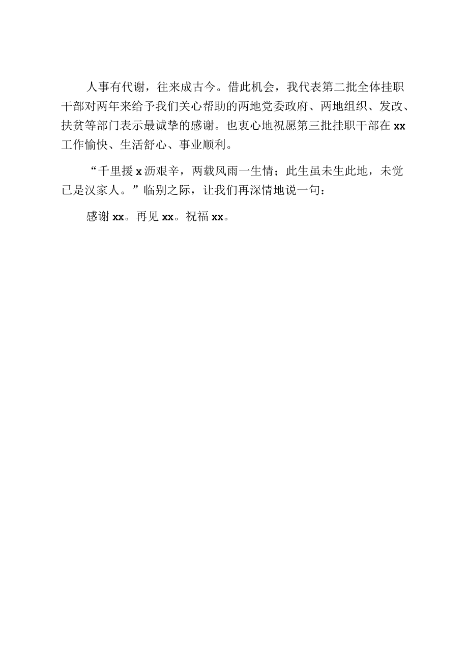 挂职领导干部在挂职干部轮换座谈会上的发言挂职干部离任发言.docx_第3页