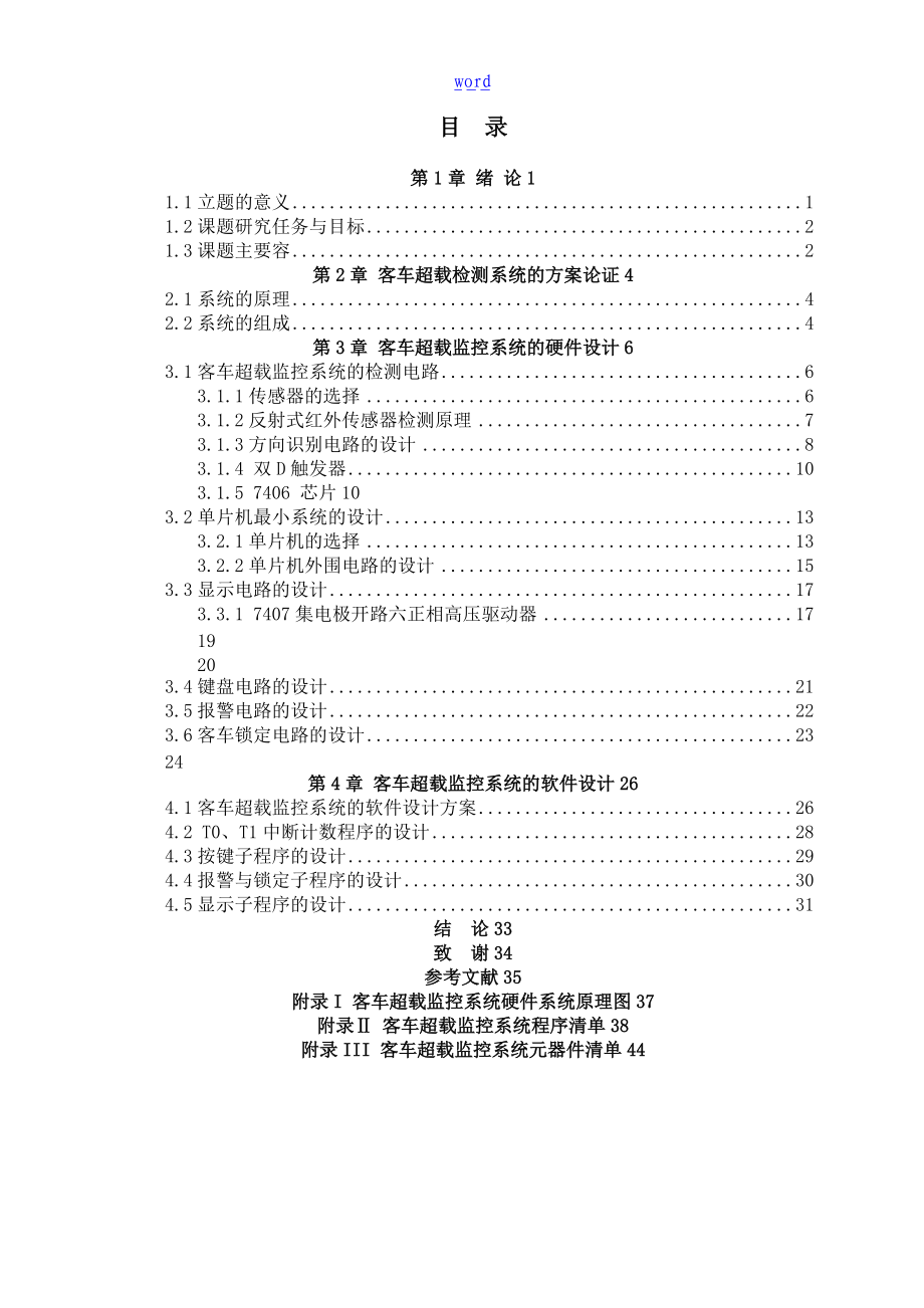 智能客车超载检测系统的设计.doc_第3页