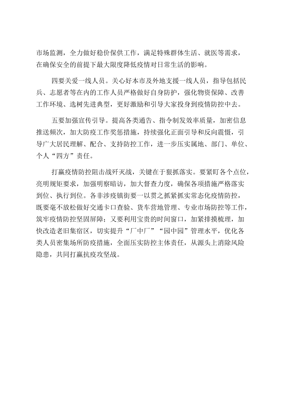 疫情应急处置工作领导小组会议讲话提纲疫情应急处置工作领导小组会议讲话提纲.docx_第2页