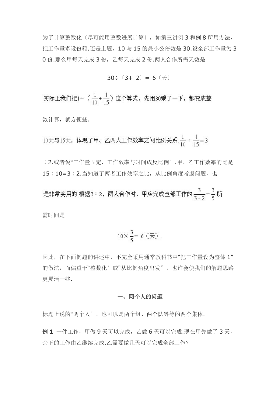 数学问的题目之的工程问的题目.doc_第2页