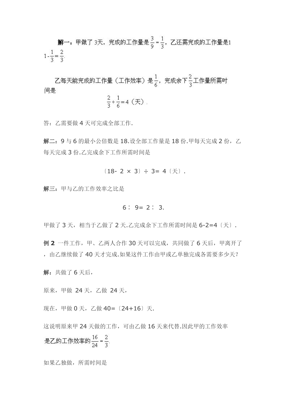 数学问的题目之的工程问的题目.doc_第3页