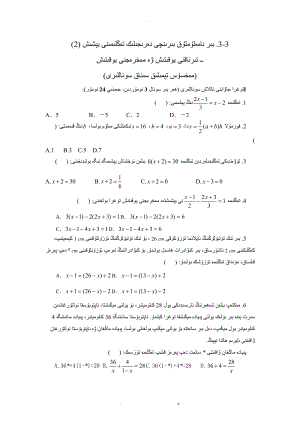 数学解一元一次方程二去.doc