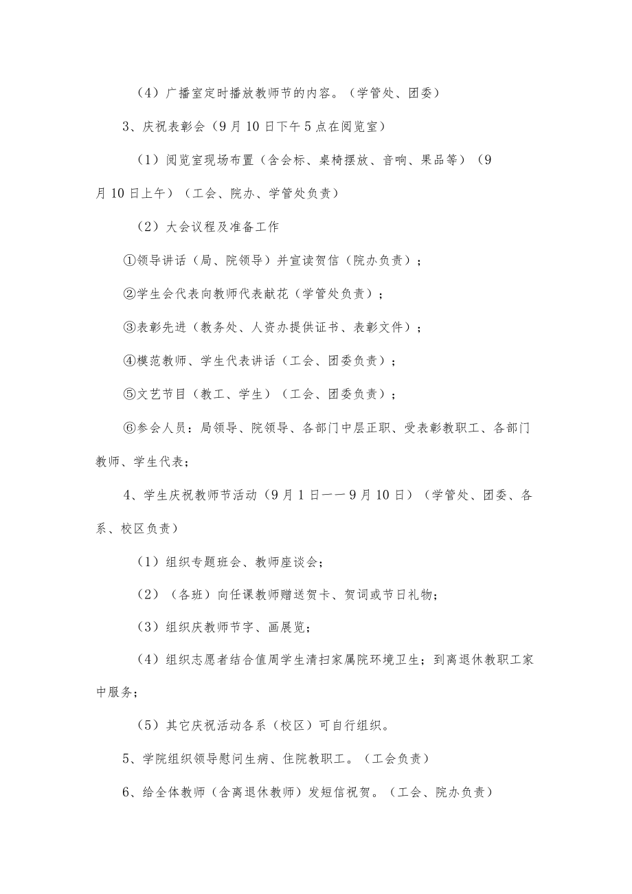 庆祝教师节工会活动精彩策划方案3篇.docx_第2页