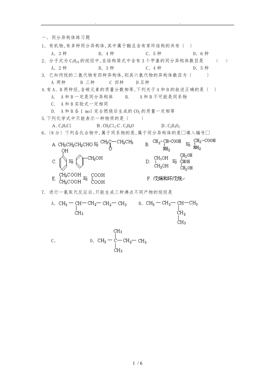 有机物的命名复习题.doc_第1页