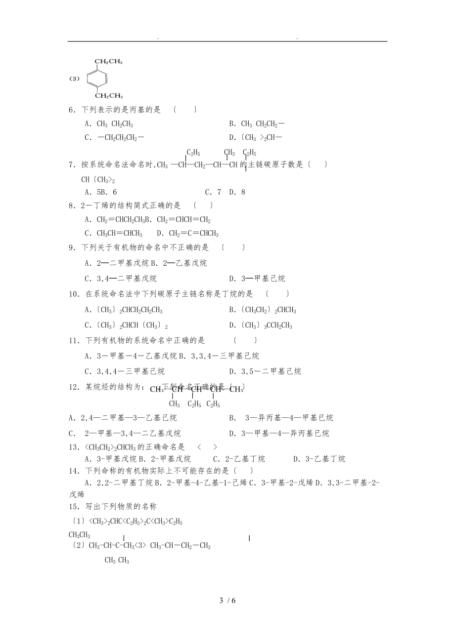 有机物的命名复习题.doc_第3页