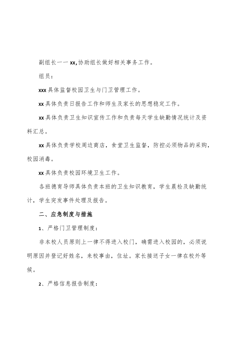 火灾事故应急预案、传染性疾病的防控工作预案.docx_第3页