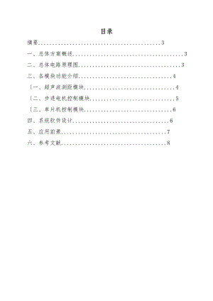 智能超声波避障小车.doc