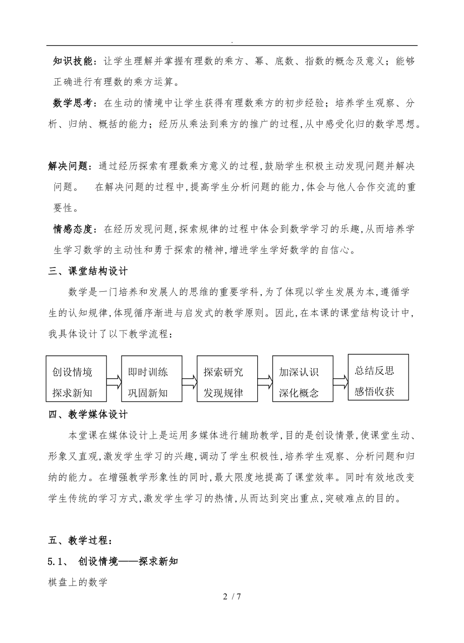 有理数的乘方说课稿_1220.doc_第2页