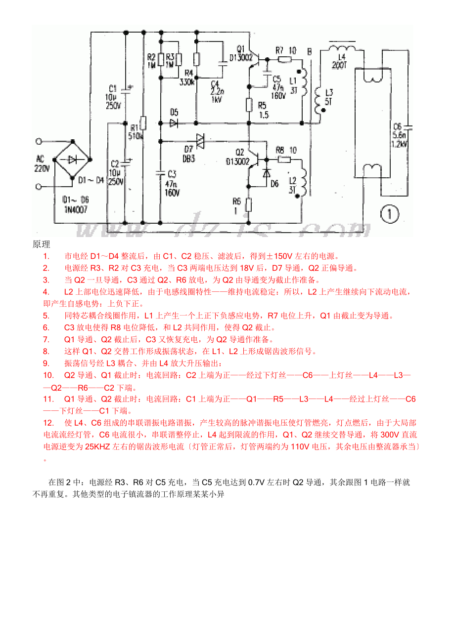 日光灯电子的整流器电路工作原理及13种电路图.doc_第2页