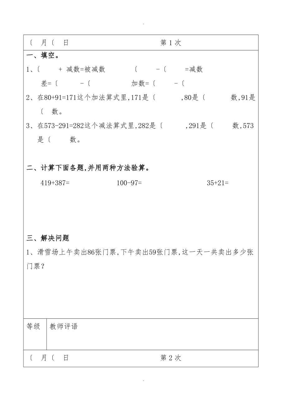 最新人版四级下册课堂作业.doc_第1页