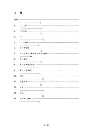 数据线电线电缆设计培训资料.doc