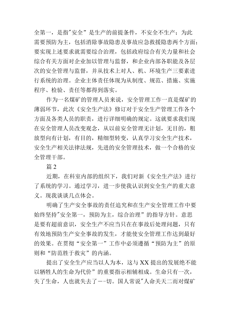 新安全法学习心得体会范文2篇.docx_第2页