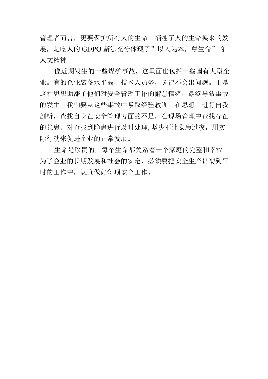 新安全法学习心得体会范文2篇.docx_第3页