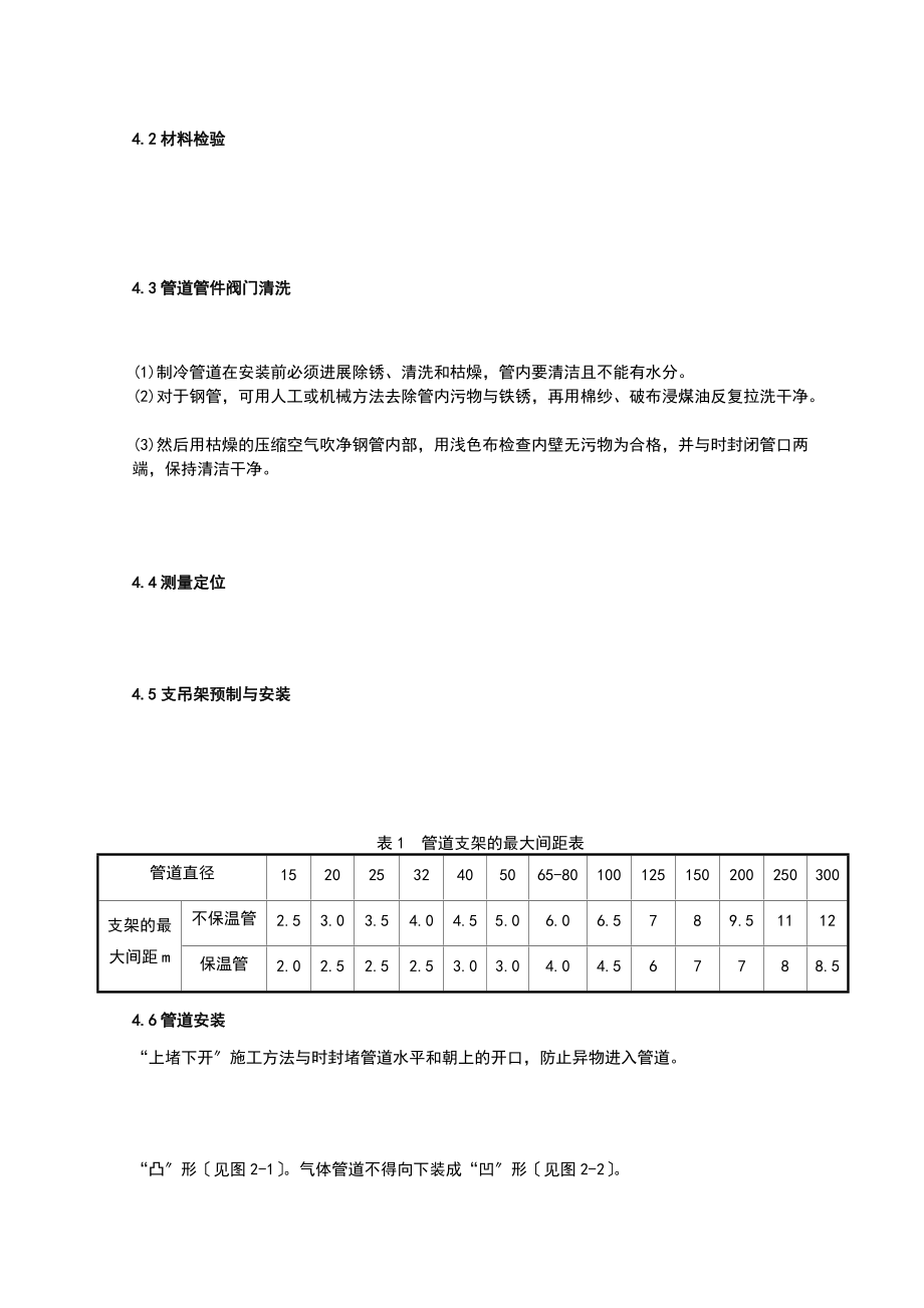 无缝钢管管道安装实用工艺.doc_第3页