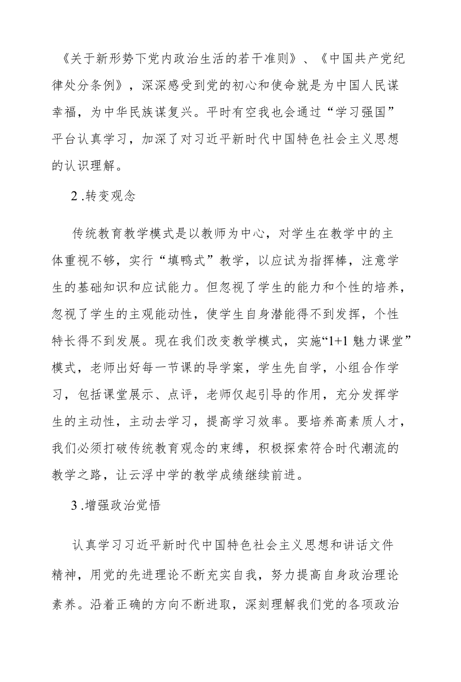 在对照党章党规找差距专题会上的发言.docx_第2页