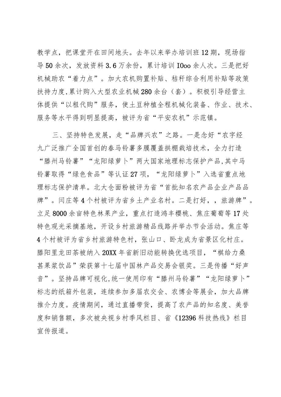 推进现代高效农业工作汇报推进现代高效农业持续健康发展.docx_第2页