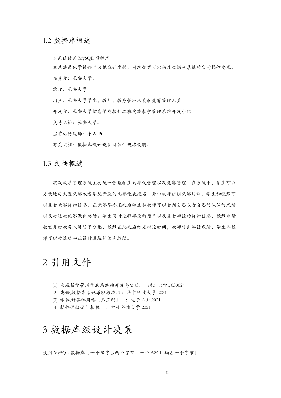 数据库顶层设计说明书.doc_第2页