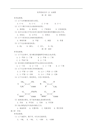 有机化学自测题-选择题.doc