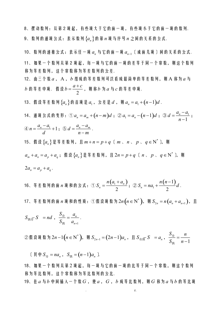 数学必修五选修2-1知识点总结归纳.doc_第2页