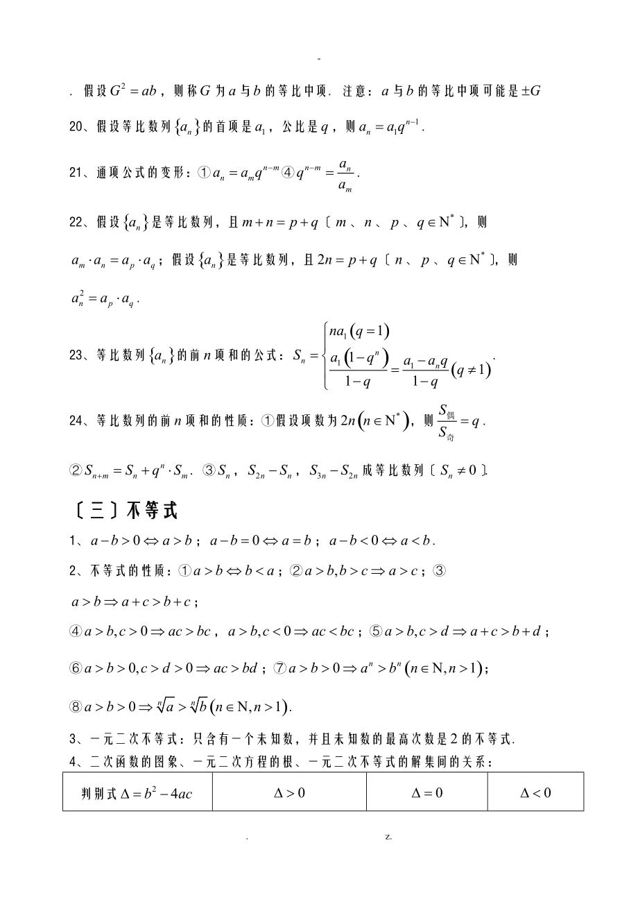 数学必修五选修2-1知识点总结归纳.doc_第3页