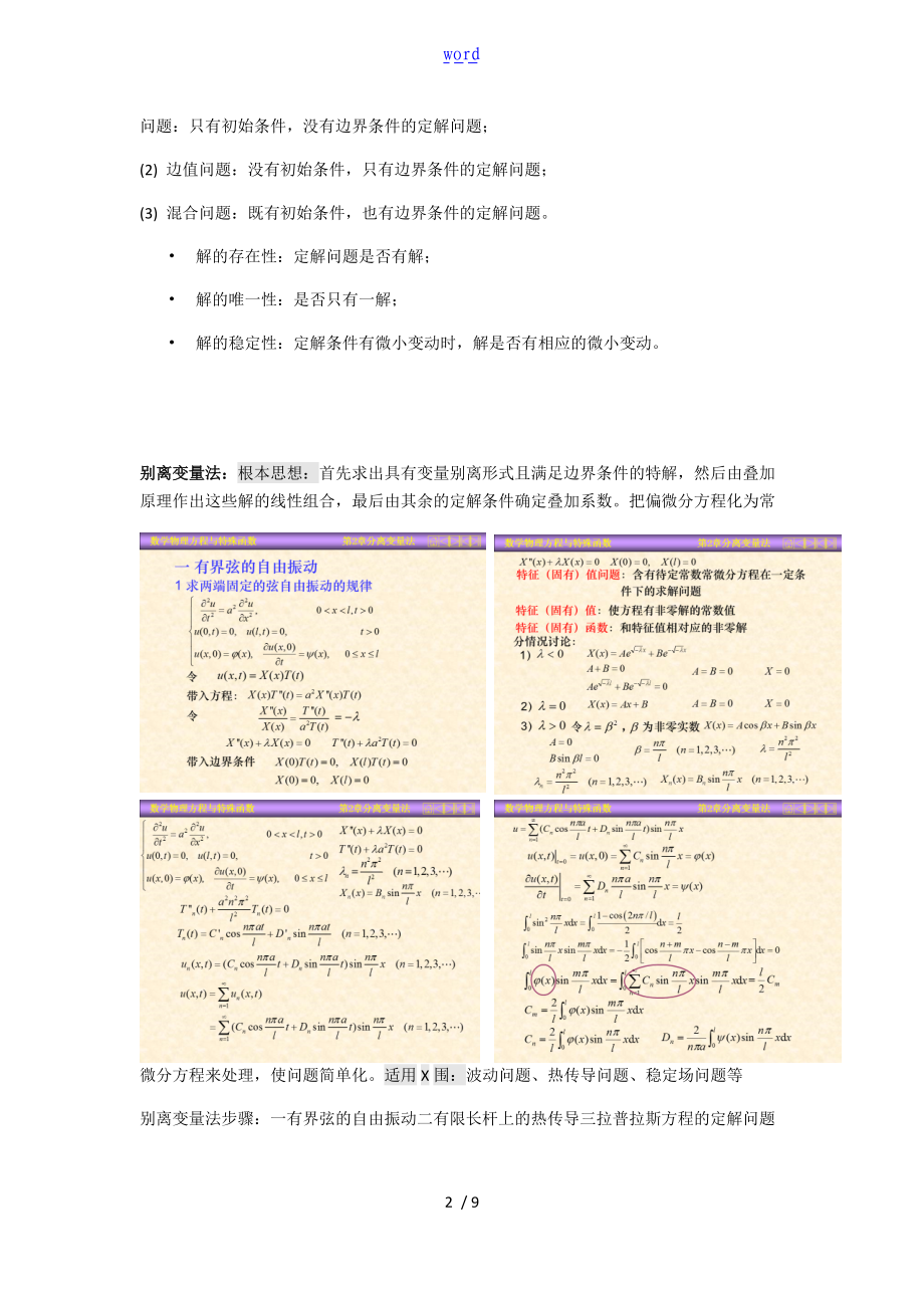 数理方程总结材料完整终极版.doc_第2页