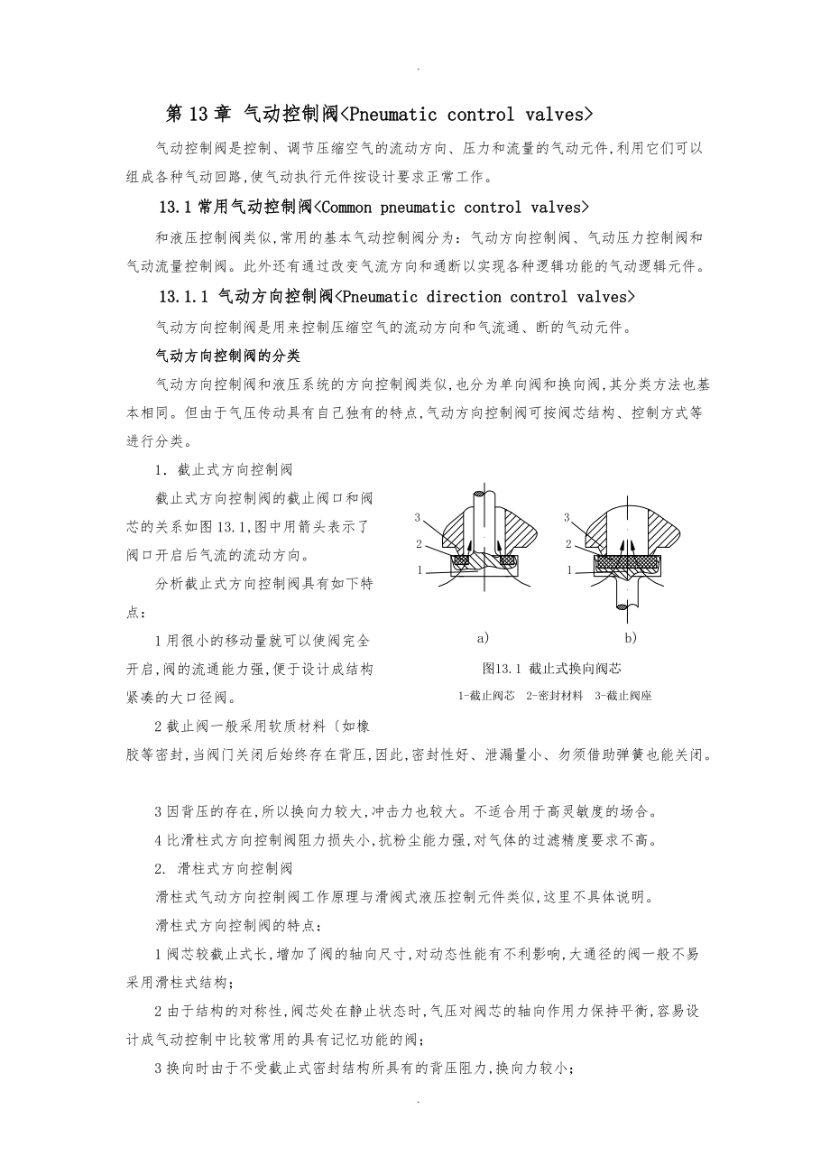 方向控制阀工作原理.doc_第1页