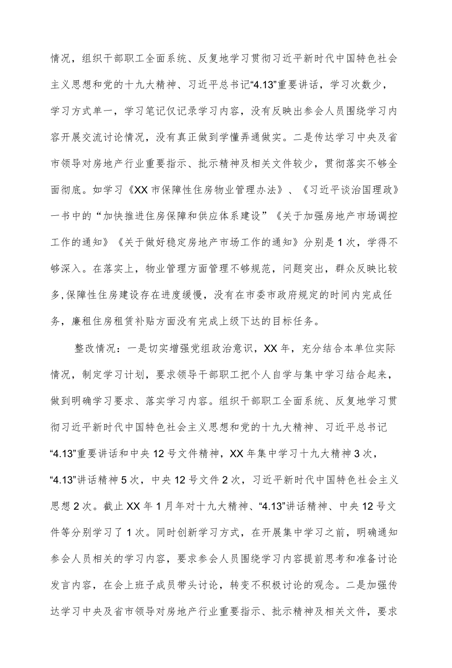 市房管局党组关于巡察反馈意见的整改落实情况报告（十页）.docx_第2页