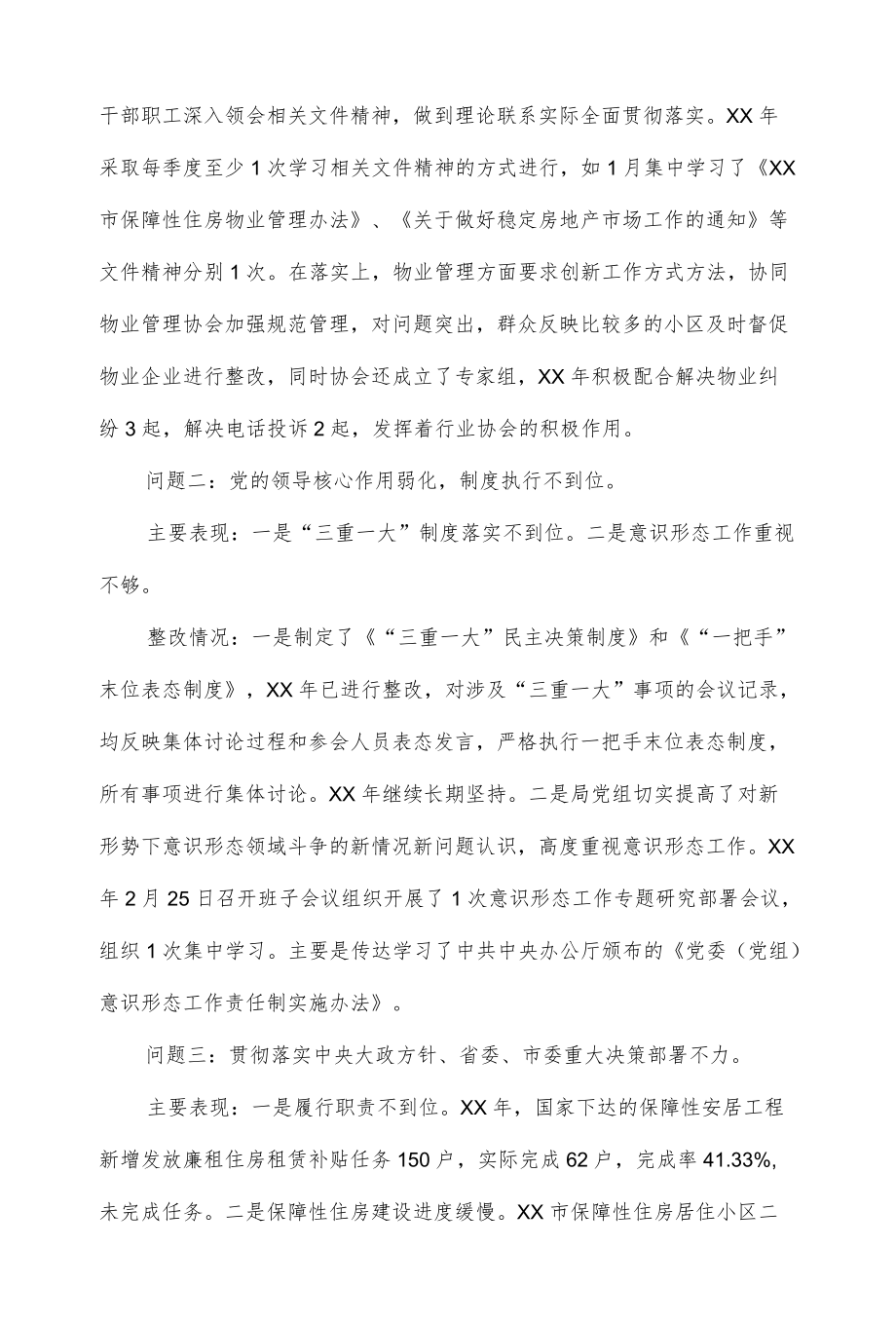 市房管局党组关于巡察反馈意见的整改落实情况报告（十页）.docx_第3页