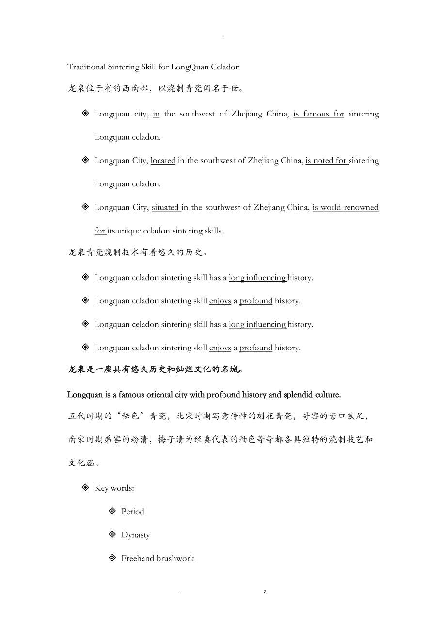 有关青瓷的英语材料.doc_第1页