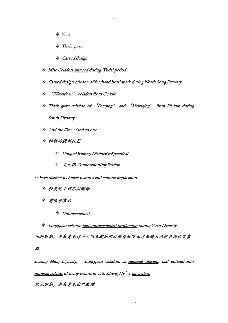 有关青瓷的英语材料.doc_第2页