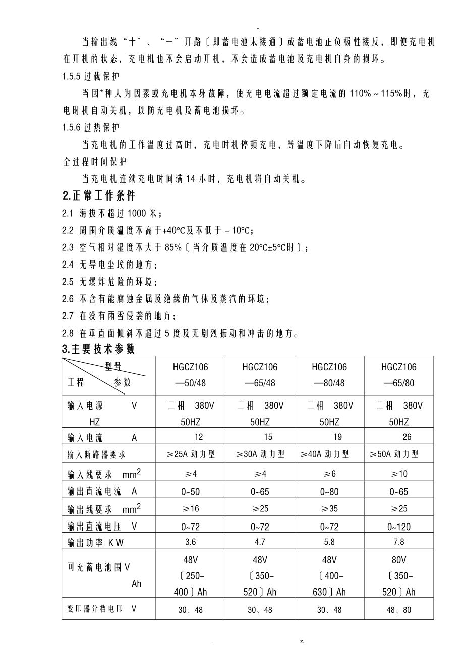 施能HGCZ106系列自动充电机使用说明书.doc_第2页