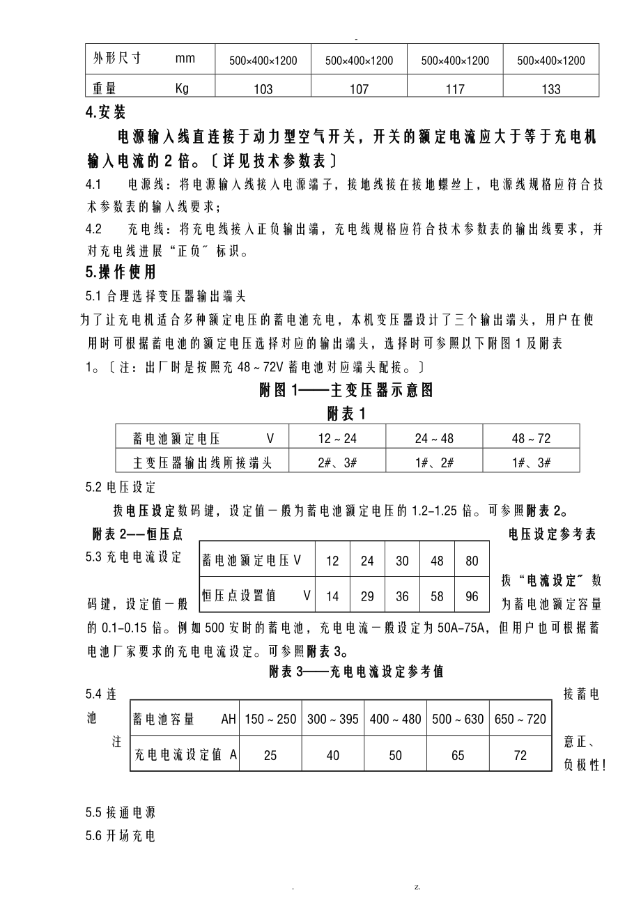 施能HGCZ106系列自动充电机使用说明书.doc_第3页