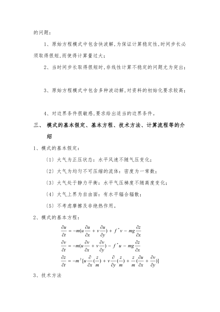 数值天气预报实习报告范本.doc_第2页