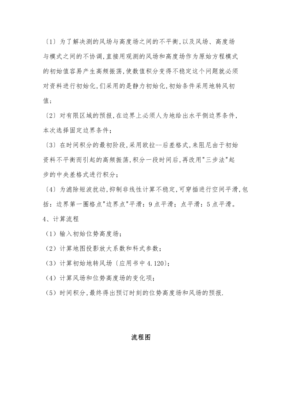 数值天气预报实习报告范本.doc_第3页