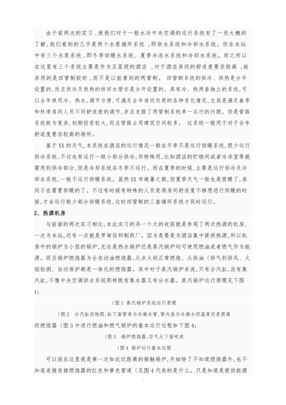 暖通建环实习报告范本.doc_第2页