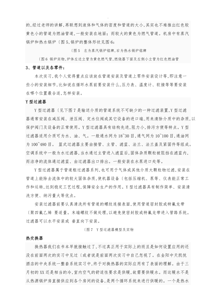 暖通建环实习报告范本.doc_第3页