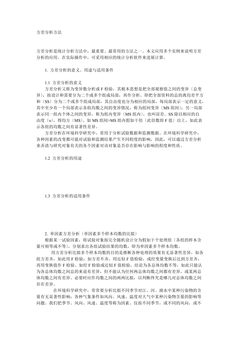 方差分析报告几个案例.doc_第1页