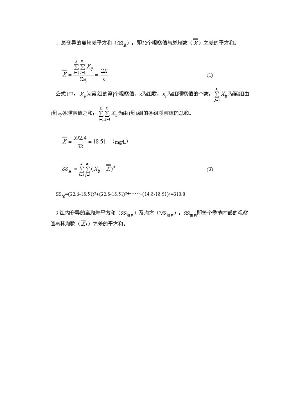 方差分析报告几个案例.doc_第3页