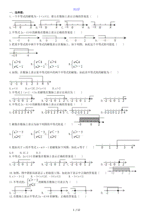 数轴表示不等式地解.doc