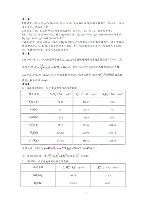 无机化学练习题附答案.doc