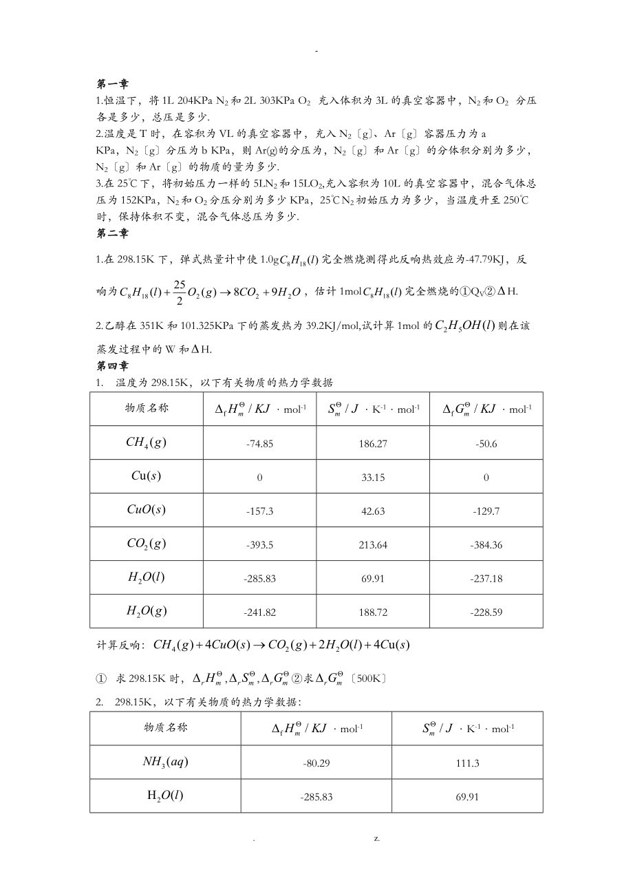 无机化学练习题附答案.doc_第1页