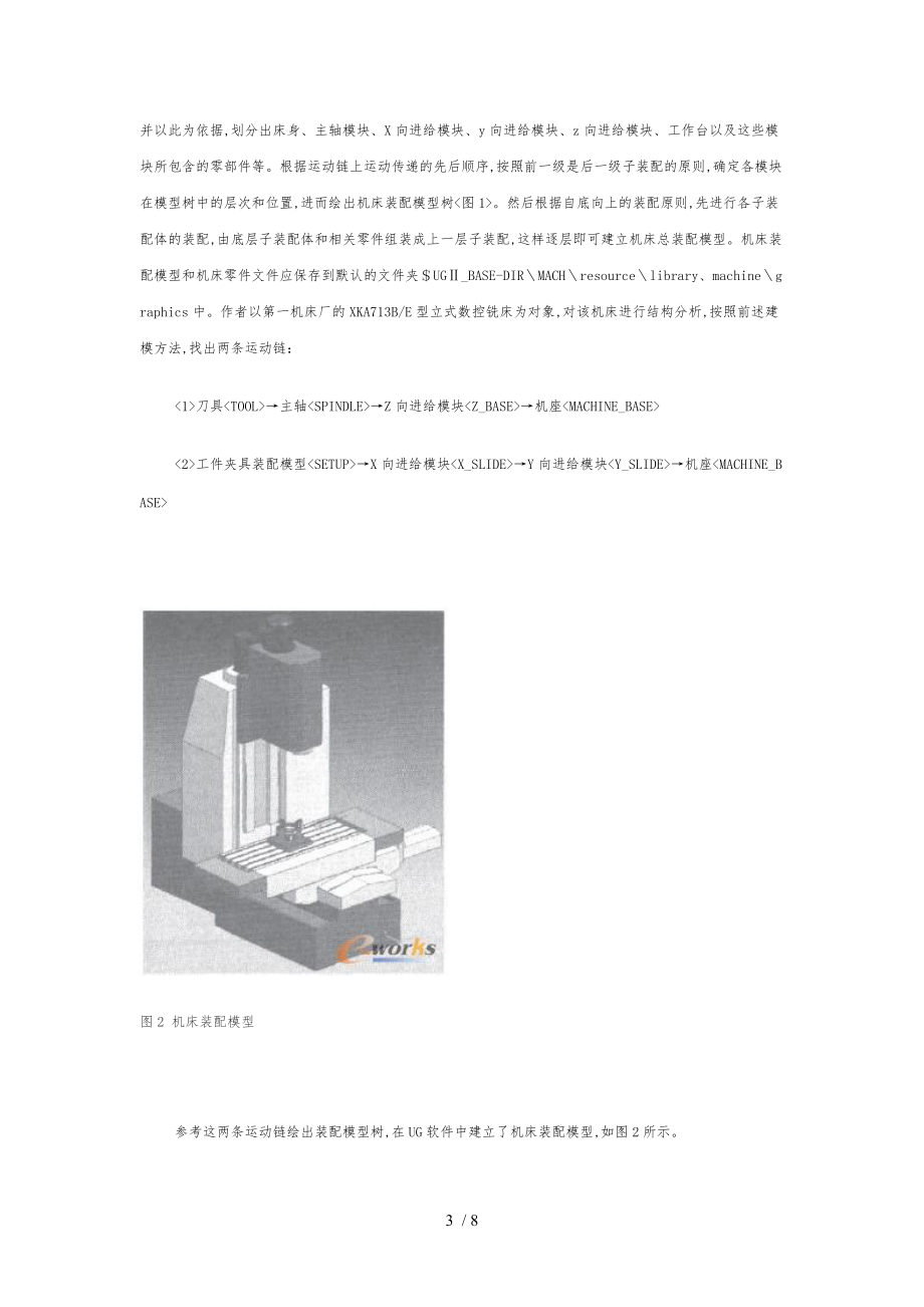 数控铣床虚拟装配建模和加工仿真研究.doc_第3页