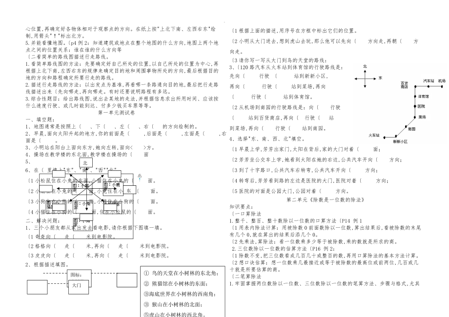 新课标人版三级下册数学全册单元知识点复习归纳.doc_第2页