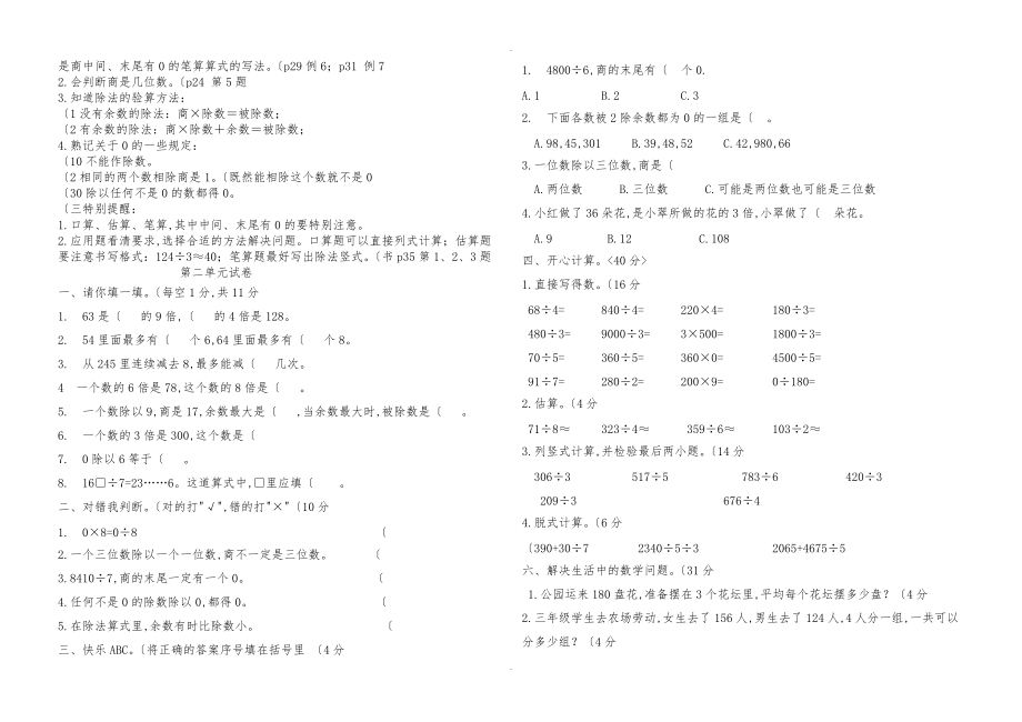 新课标人版三级下册数学全册单元知识点复习归纳.doc_第3页