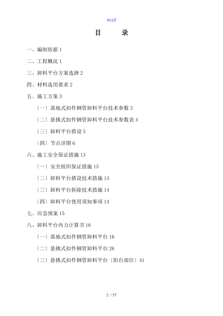 施工电梯卸料平台施工方案设计含节点图.doc_第2页