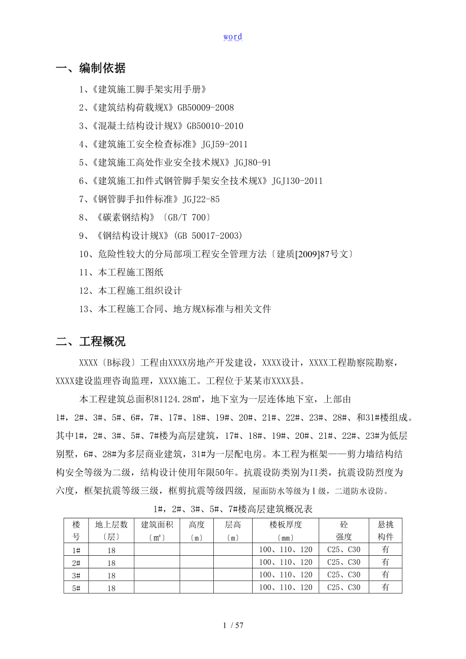 施工电梯卸料平台施工方案设计含节点图.doc_第3页