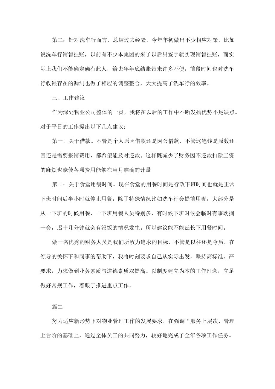 物业公司财务个人终工作总结五篇.docx_第2页