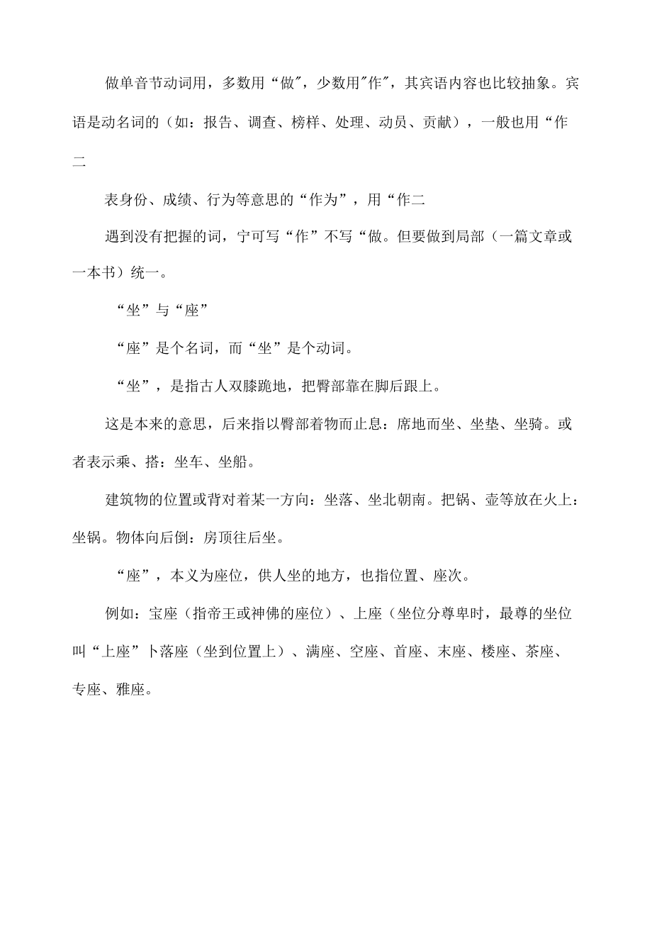 “作、做、坐、座”用法总结.docx_第2页